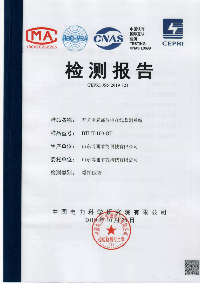 在線(xiàn)檢測系統檢測報告