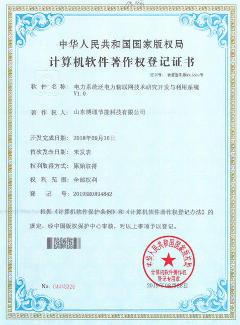 電力系統泛電力物聯(lián)網(wǎng)技術(shù)研究開(kāi)發(fā)與利用系統