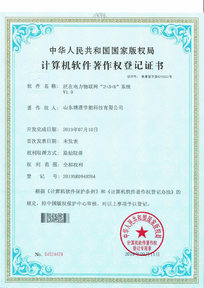 泛在電力物聯(lián)網(wǎng)“2+3+N”系統