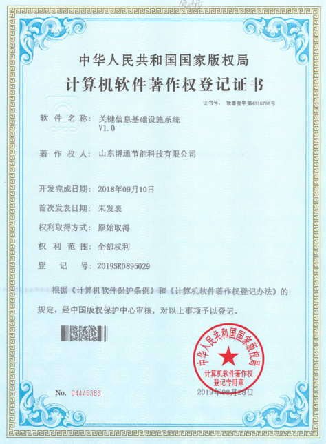 關(guān)鍵信息基礎設施系統V1.0