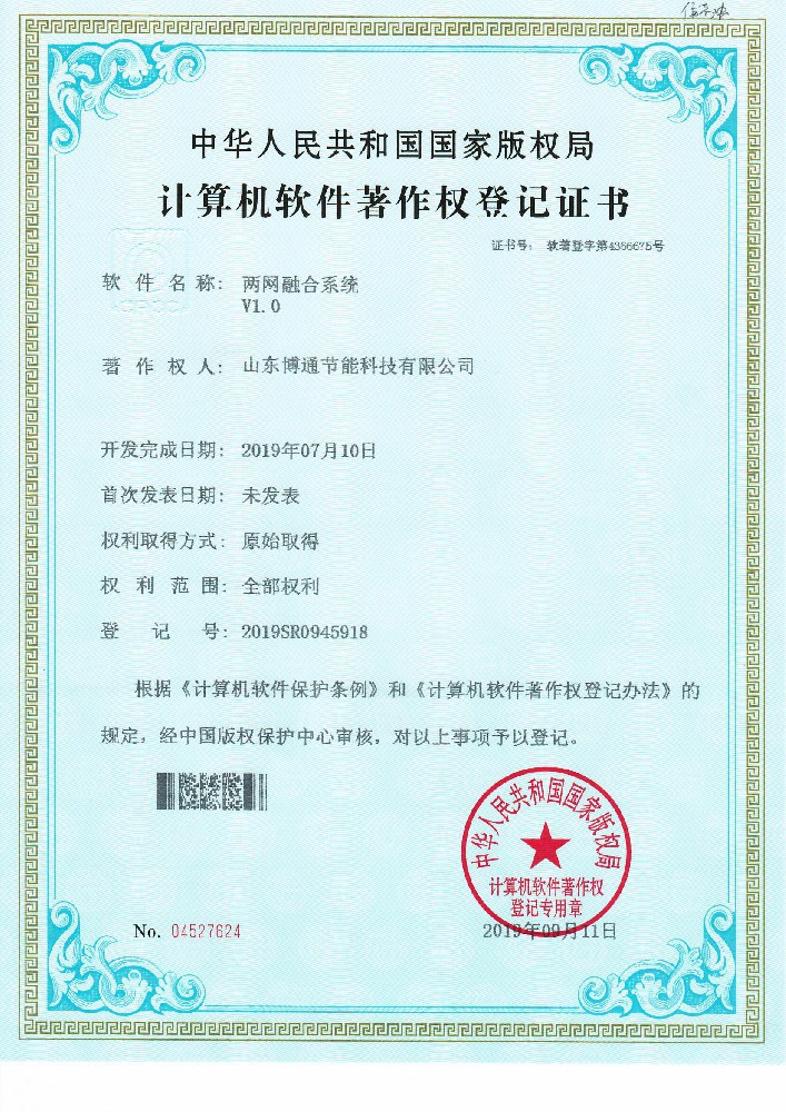 兩網(wǎng)融合系統