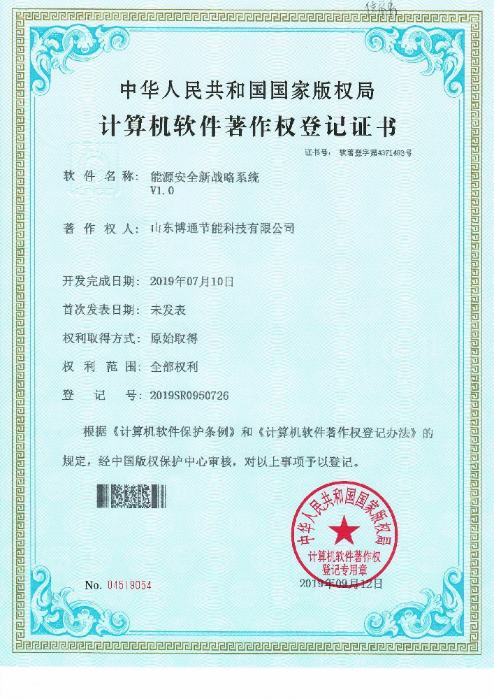 能源安全新戰略系統