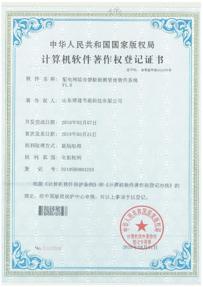 配電網(wǎng)綜合智能檢測管理軟件系統