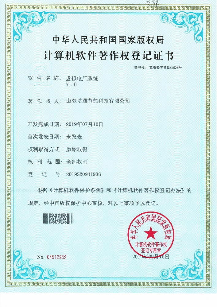 虛擬電廠(chǎng)系統