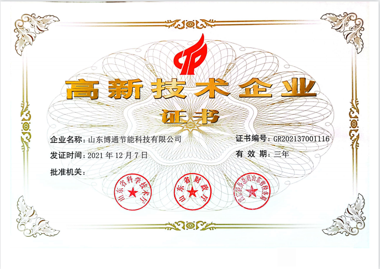 高新技術(shù)企業(yè)證書(shū)