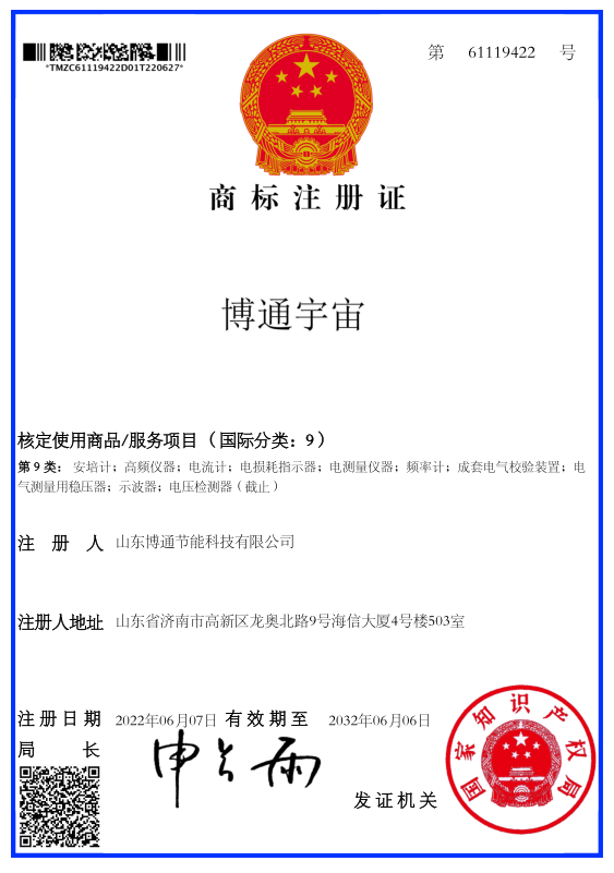 博通宇宙商標注冊證