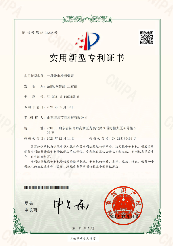 實(shí)用型專(zhuān)利證書(shū)