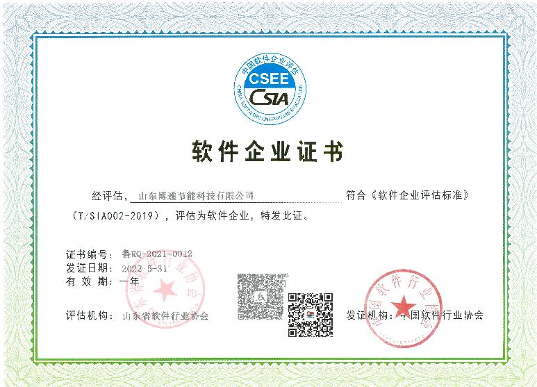 軟件企業(yè)證書(shū)