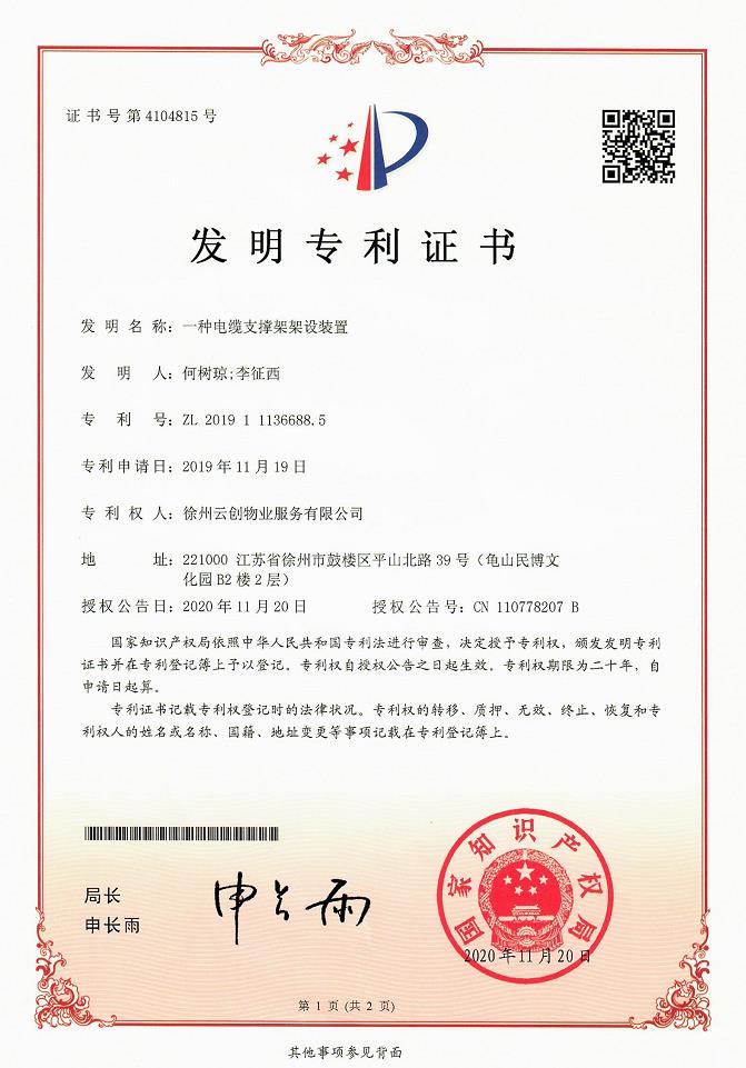發(fā)明專(zhuān)利證書(shū)