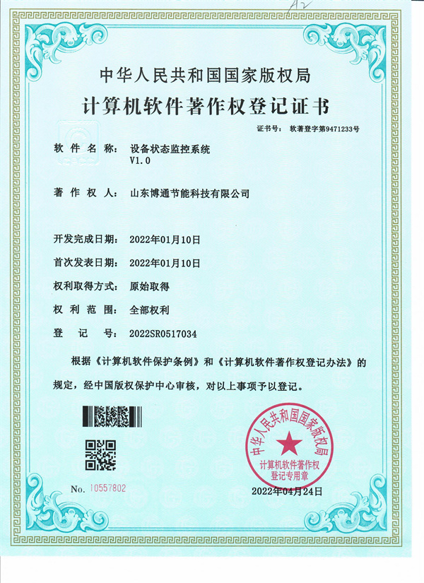 設備狀態(tài)監控系統V1.0